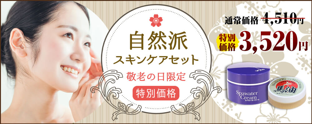敬老の日セット