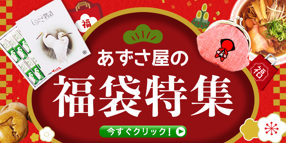 福袋特集