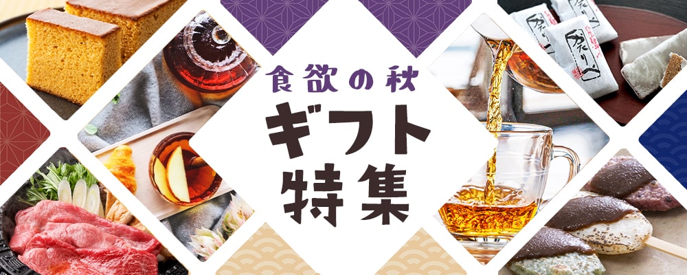 喜ばれるギフト特集