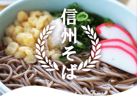 信州蕎麦