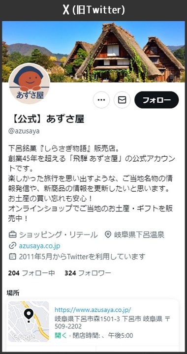 暮らしを創る　あずさ屋X(旧twitter）