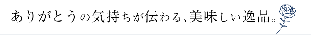 母の日特集