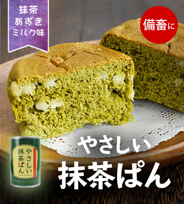 やさしい抹茶ぱん