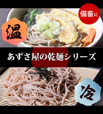 乾麺シリーズ