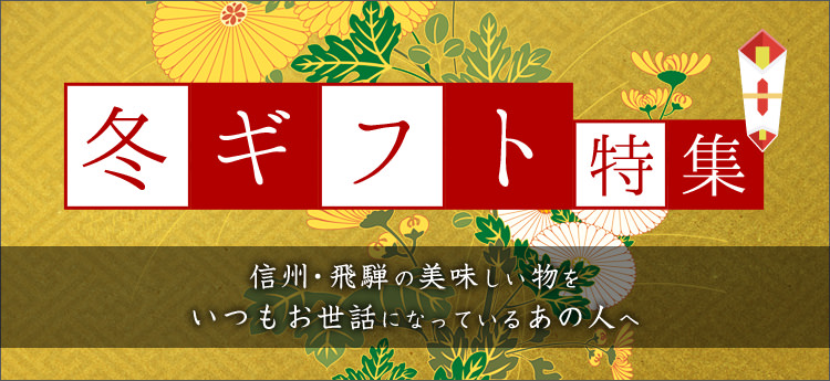 お歳暮特集