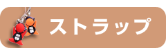 さるぼぼ