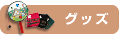 さるぼぼ