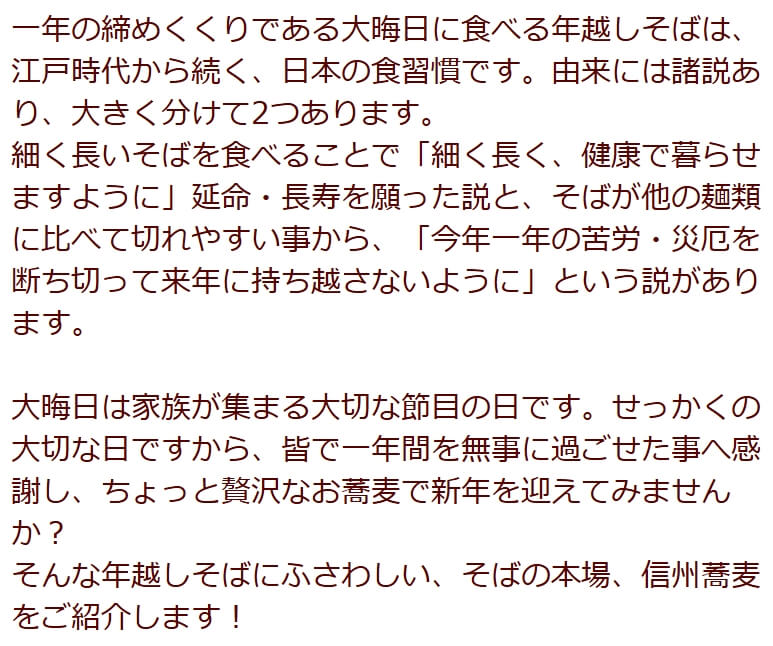 年越しそばテキスト1