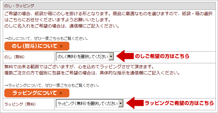 ラッピングについて