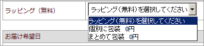 ラッピングについて