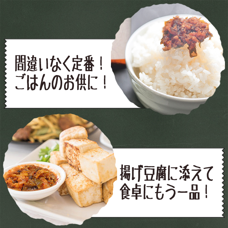 ごはんのお供＆揚げ豆腐に添えて