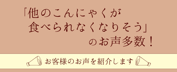 お客様の声