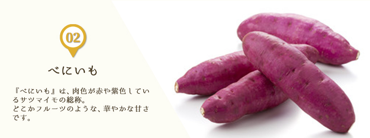送料250円～】素朴な甘味！塩ふきべに芋｜あずさ屋
