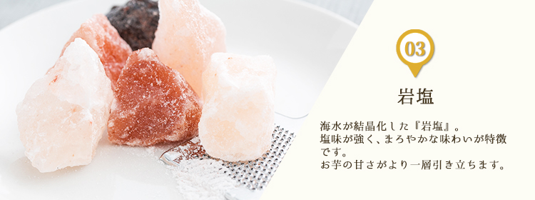 送料250円～】素朴な甘味！塩ふきべに芋｜あずさ屋
