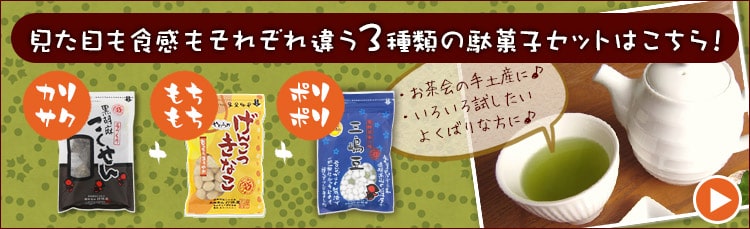 飛騨銘菓3種類セットはこちら