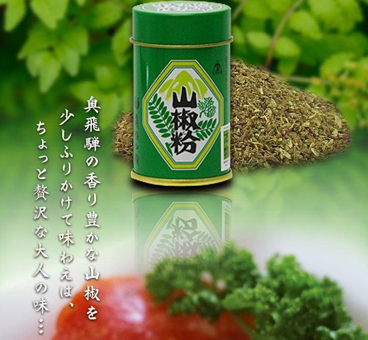 飛騨山椒