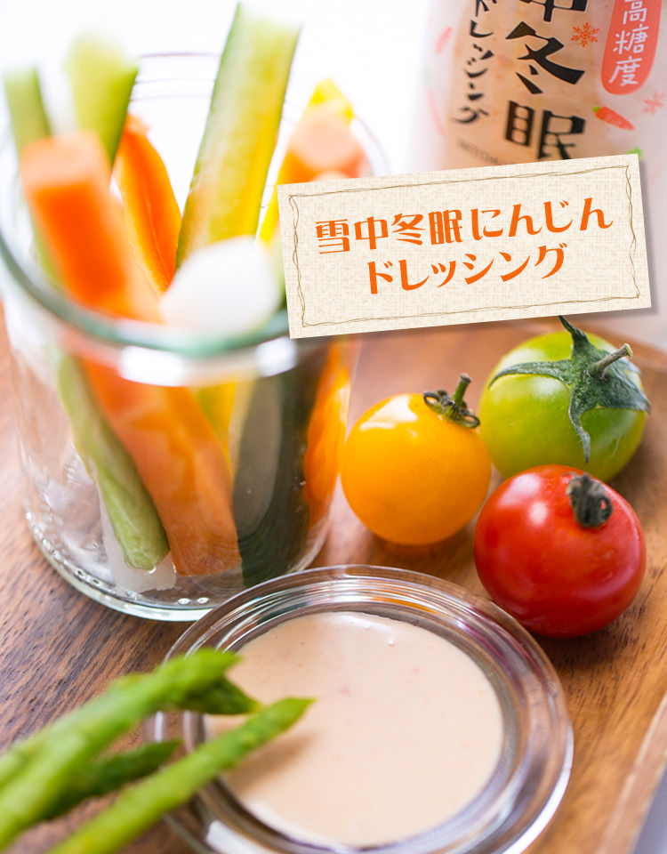 にんじんドレッシング