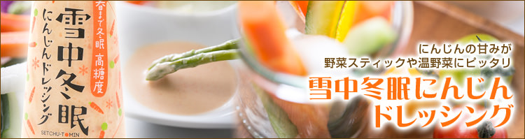 にんじんドレッシングはこちら