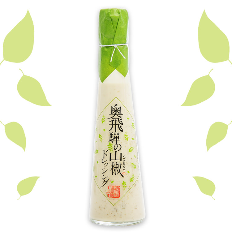 奥飛騨の山椒ドレッシング