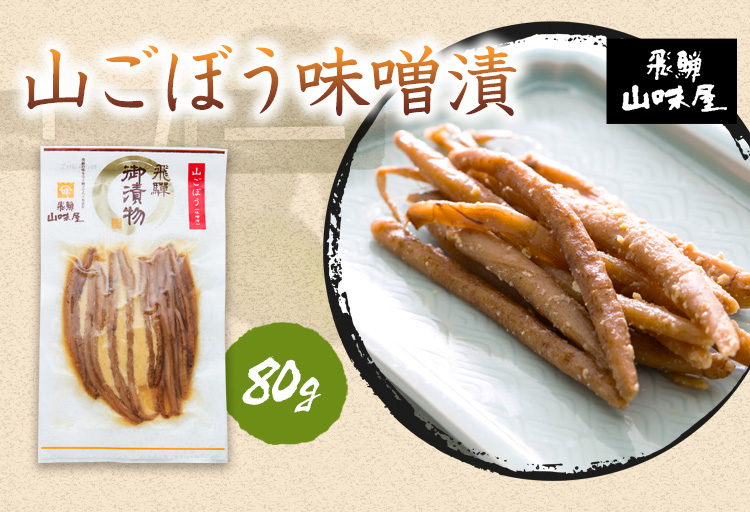 山ごぼう