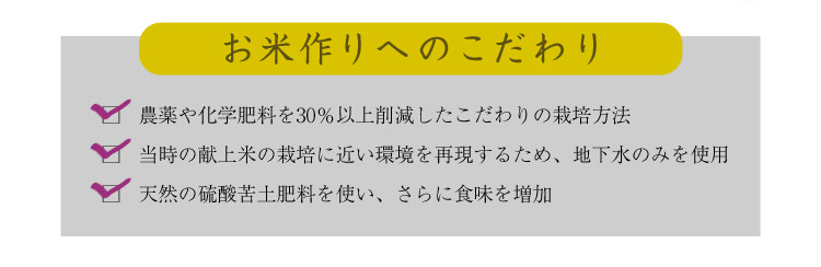 米作りへのこだわり