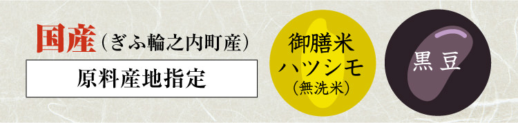 原料産地指定