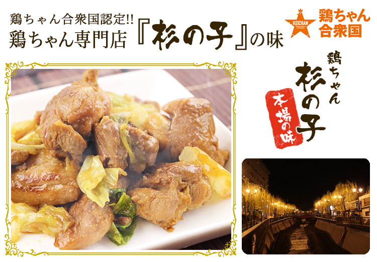 鶏ちゃん合衆国認定