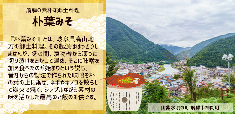 朴葉みそとは