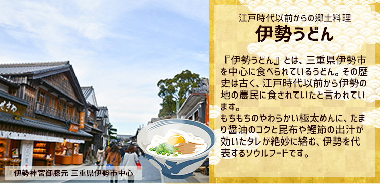 伊勢うどんとは