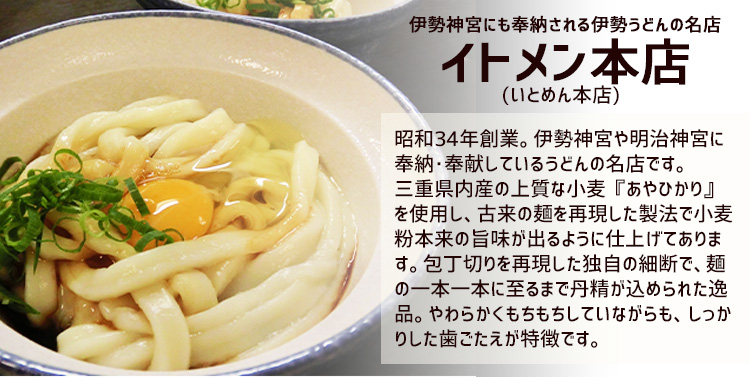 イトメン本店