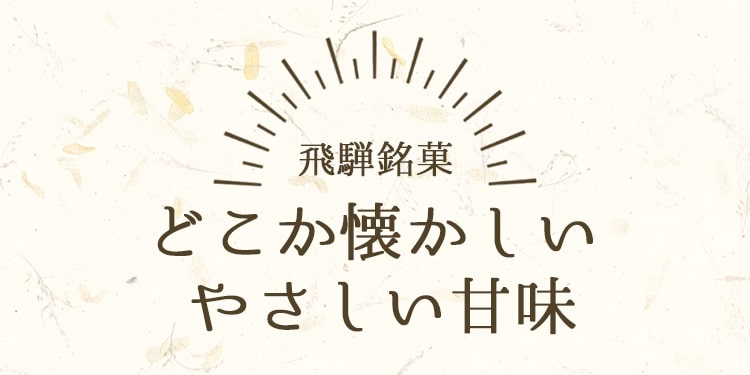 もっちり柚餅子の中にクルミがごろごろ！くるみゆべし｜あずさ屋