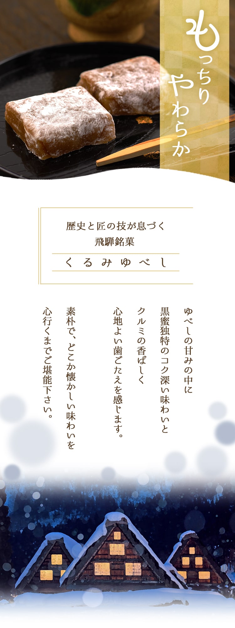 もっちり柚餅子の中にクルミがごろごろ!くるみゆべし|あずさ屋