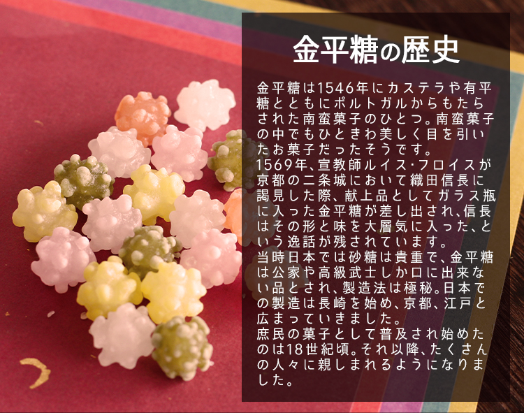 いろは歌に因んだ砂糖菓子の花 音羽屋特製金平糖 いろは 110g あずさ屋