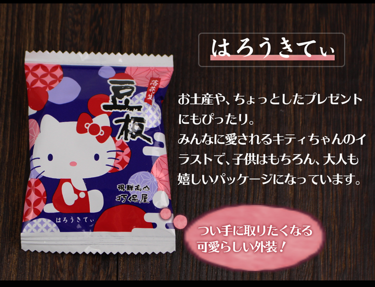 はろうきてぃ豆板