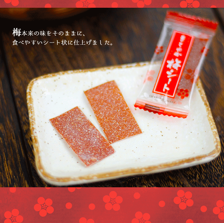送料250円～】個包装は夏のレジャーに大人気！まろやか 梅シート 大｜あずさ屋