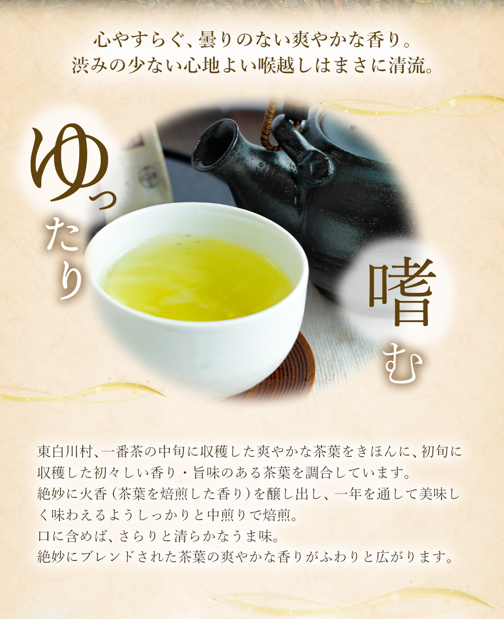 白川茶特上煎茶　清流80g