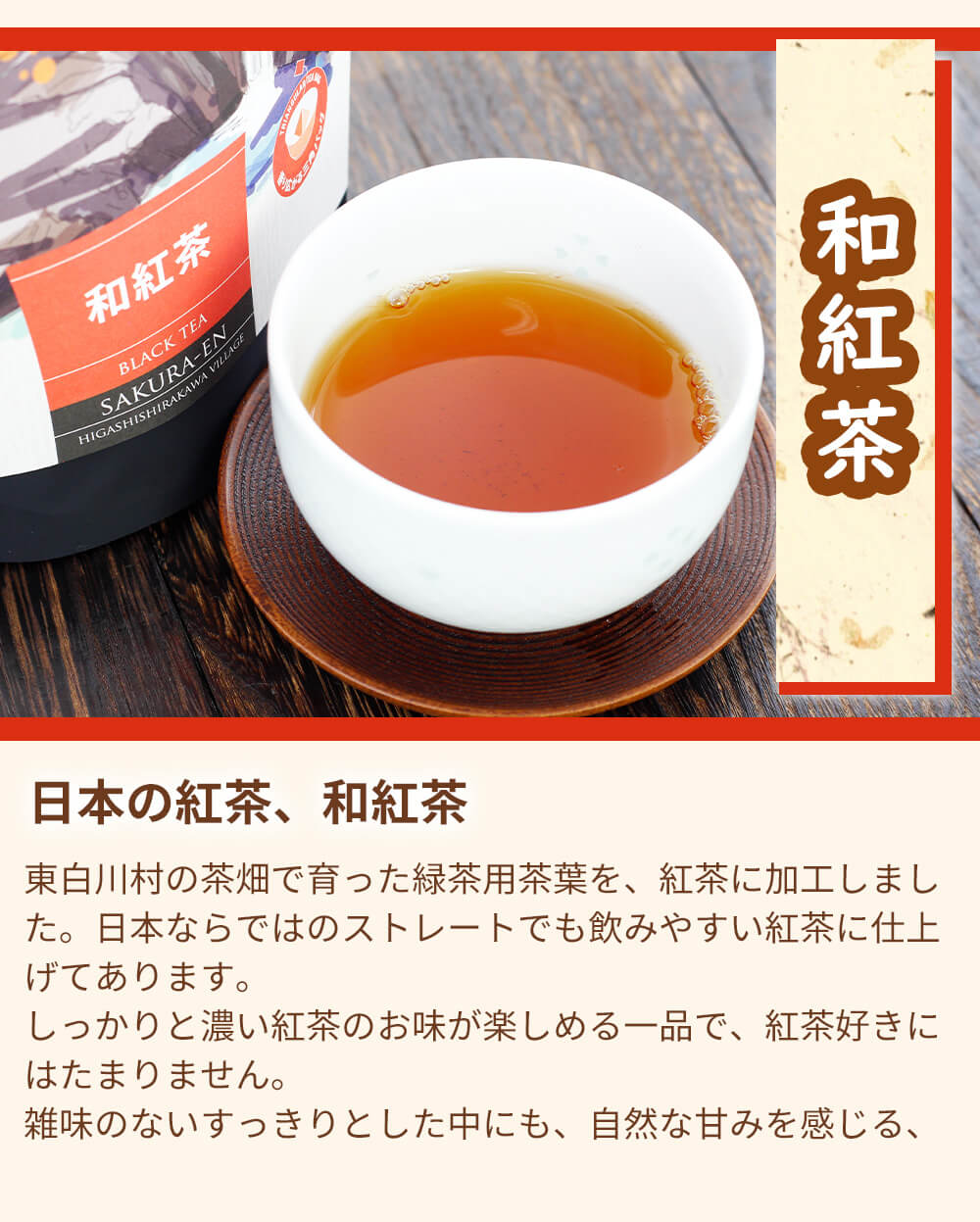 和紅茶