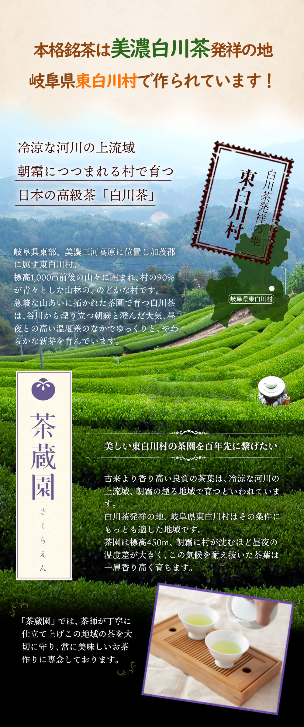 東白川村とは
