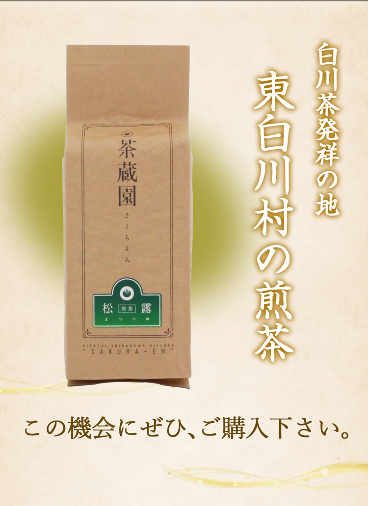 徳用煎茶松露