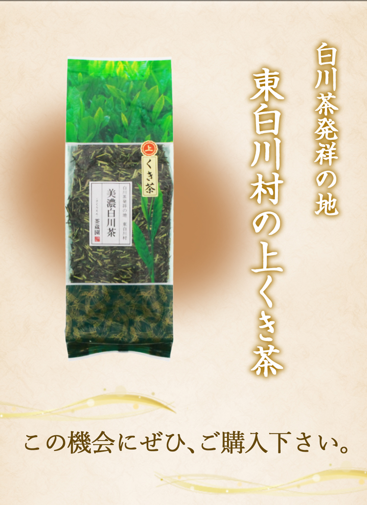 上茎茶