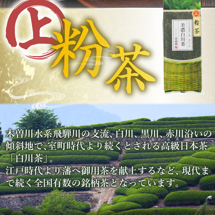 上粉茶