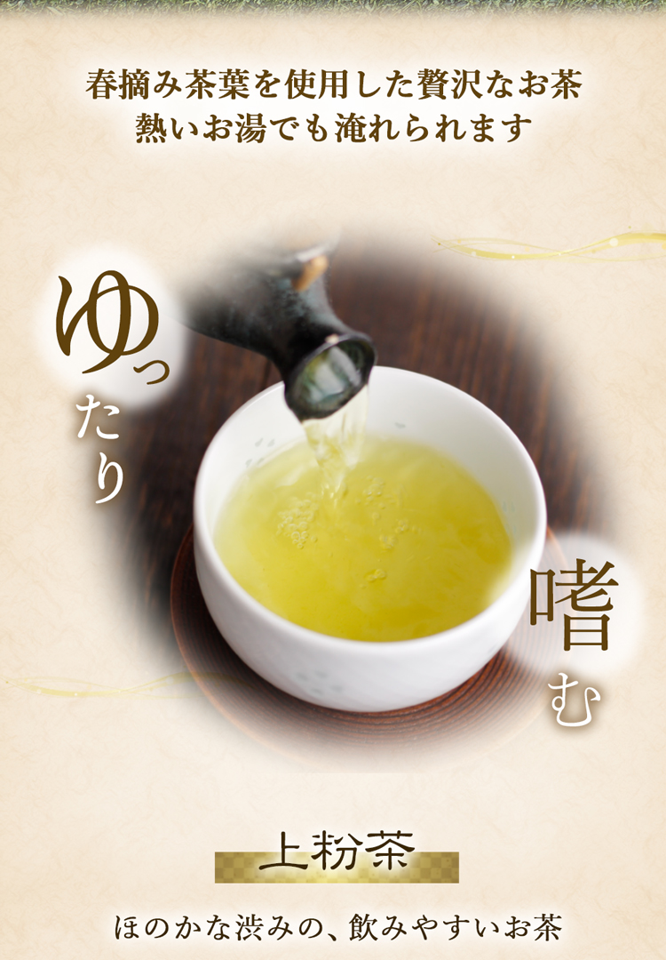 上粉茶