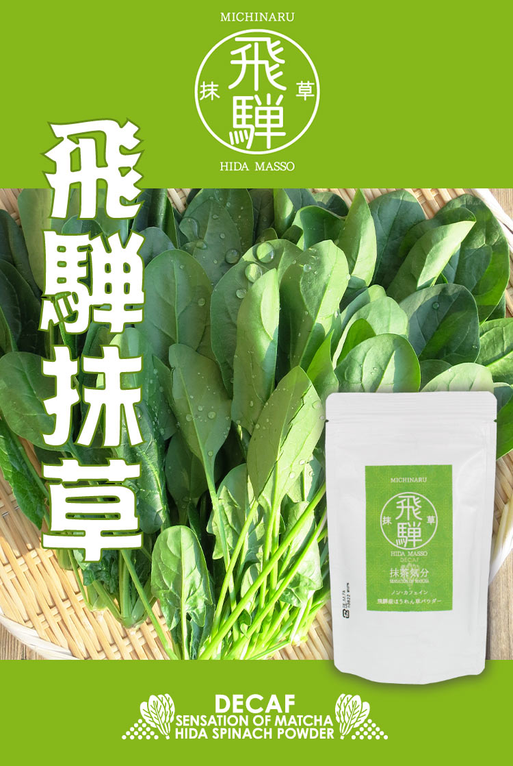 送料250円 飛騨抹草 お徳用 100g ほうれん草パウダー あずさ屋 抹茶 飛騨抹茶 送料250円 飛騨抹草 お徳用 100g ほうれん草パウダー あずさ屋 抹茶 飛騨抹茶