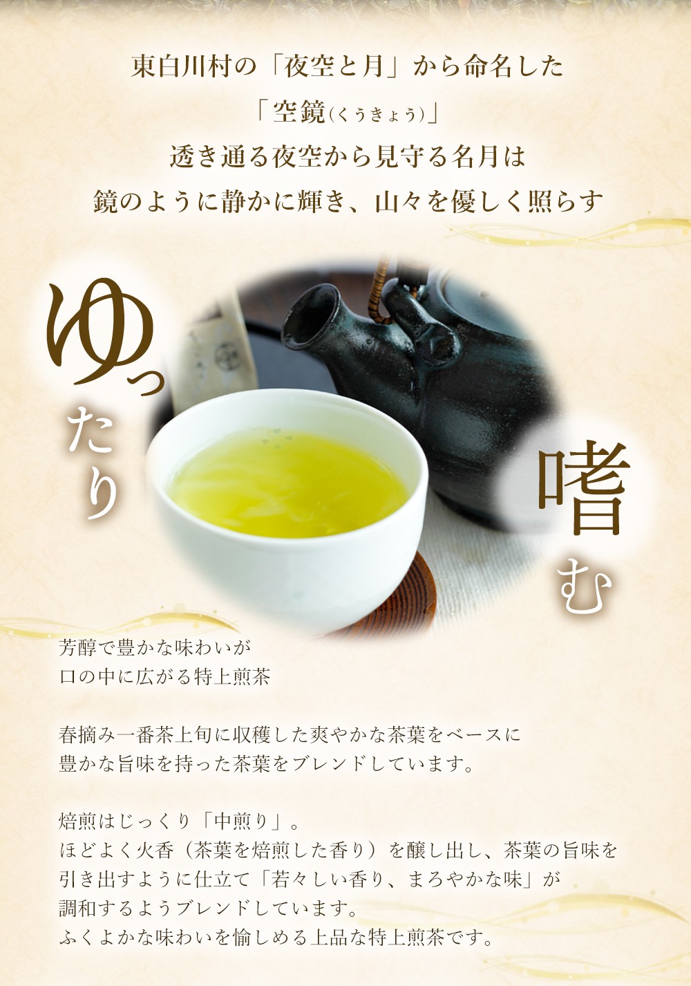 白川茶高級煎茶　空鏡80g入り