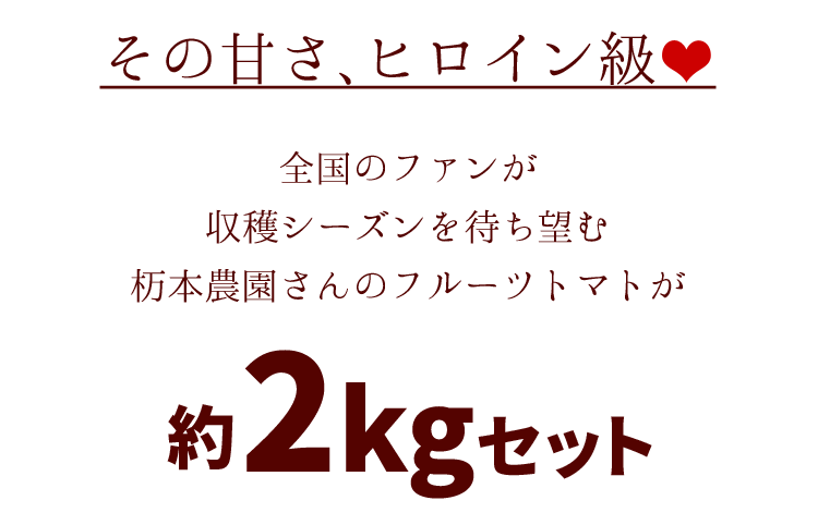 全国ファンが待ち望む1kgセット