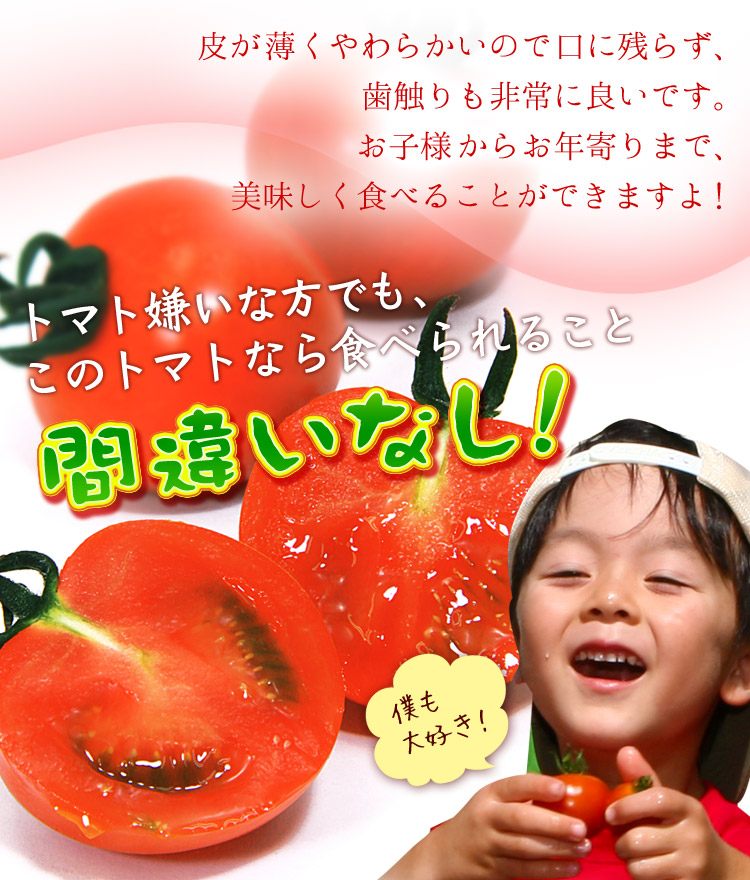 このトマトなら食べられる