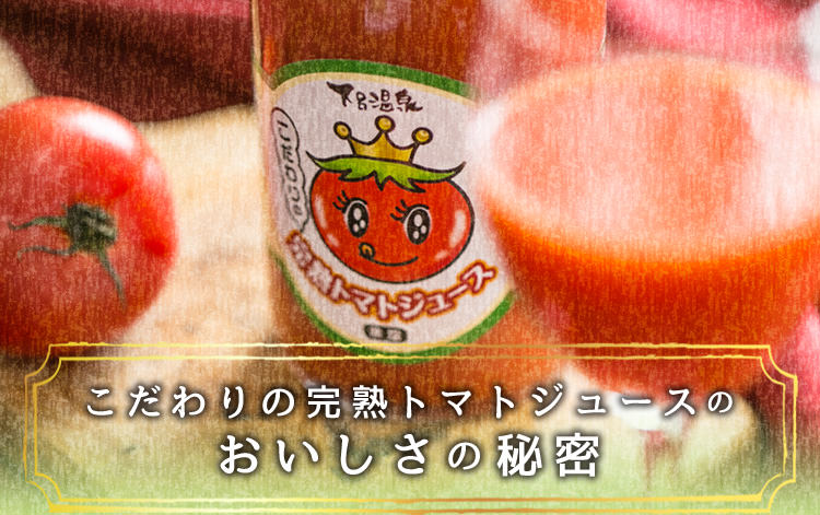おいしさの秘密