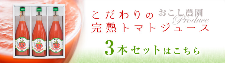 3本セット