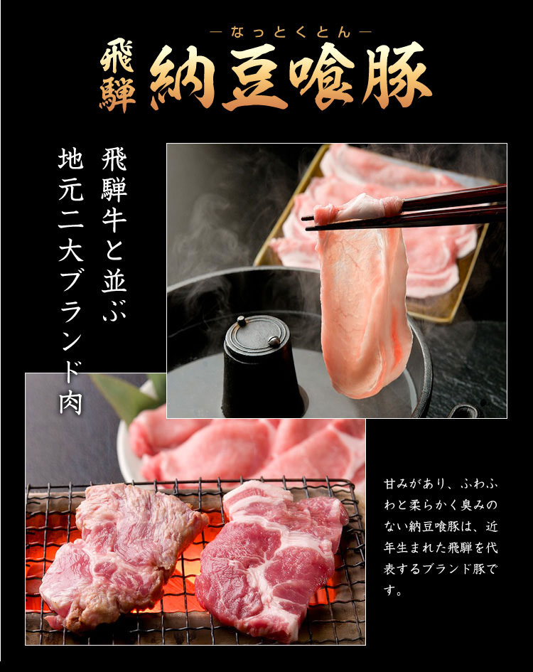 納豆喰豚について