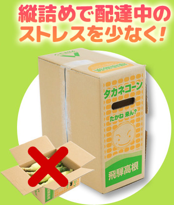 縦詰めで配達中のストレスを少なく!